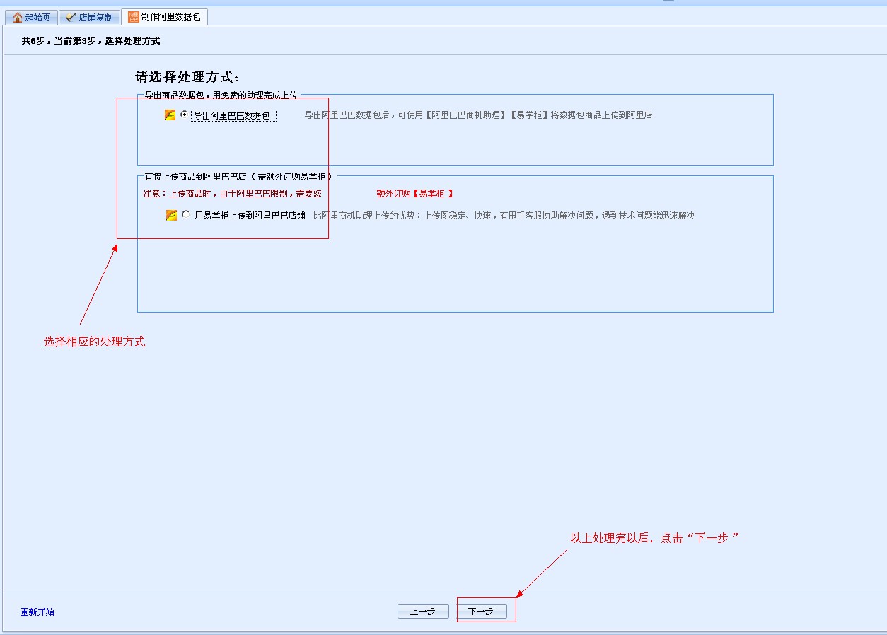 淘宝数据包怎么制作