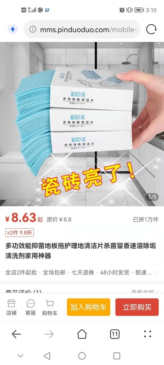 拼多多一元改销量终极实操玩法！来晚就删了