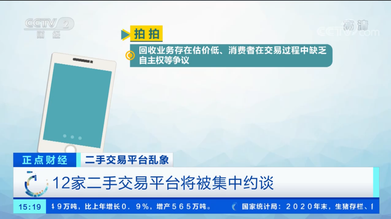 “补位”的拍拍，能否拯救爱回收？