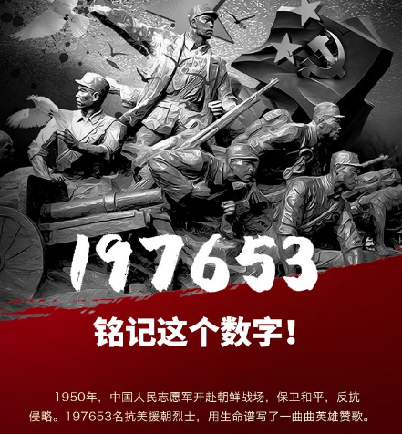 请记住：37万：233万，抗美援朝志愿军与17国的伤亡比，咱们1打7