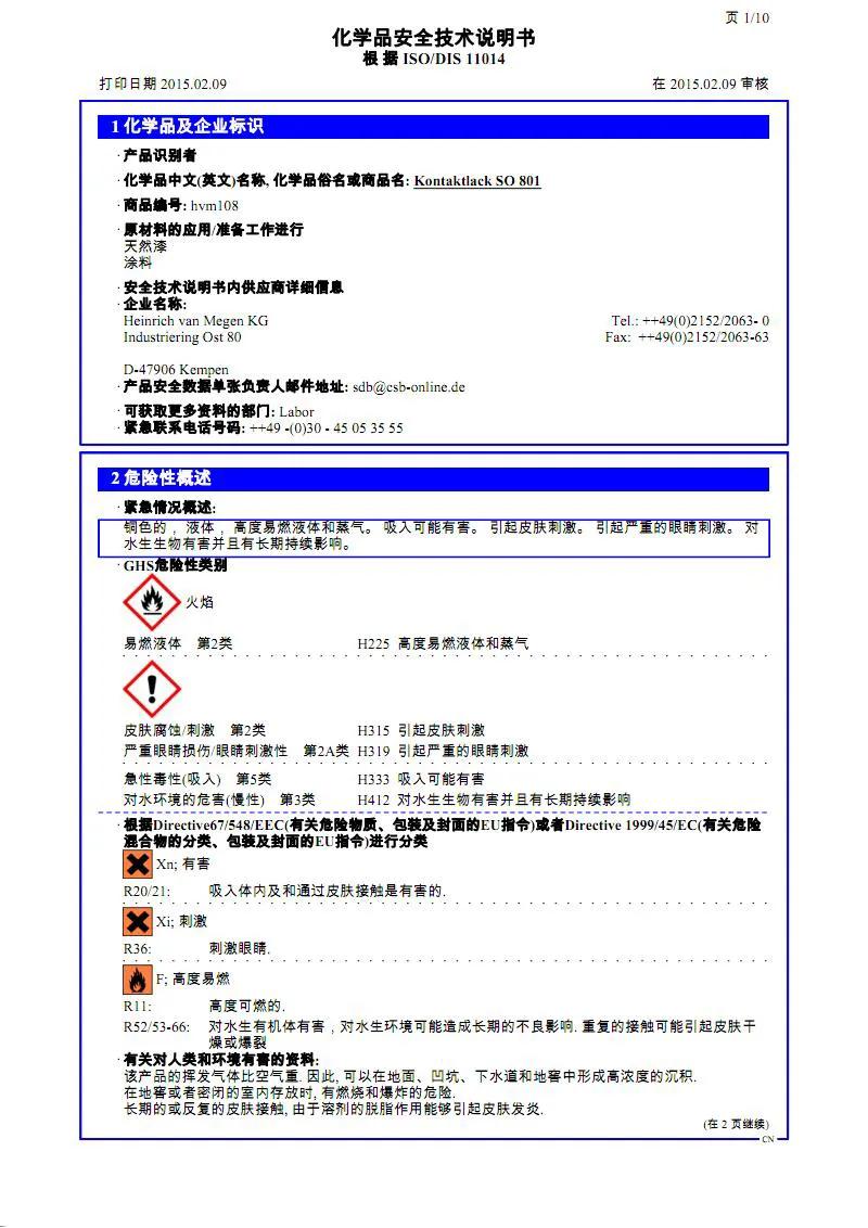 注册安全工程师讲义：危化品安全技术说明书和安全标签