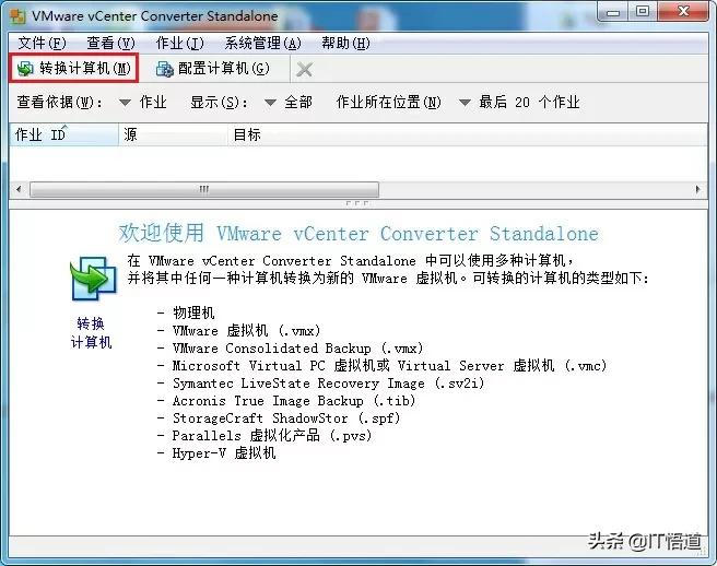 VMware系列之物理机to虚拟机（P2V），手把手转化教程，建议收藏