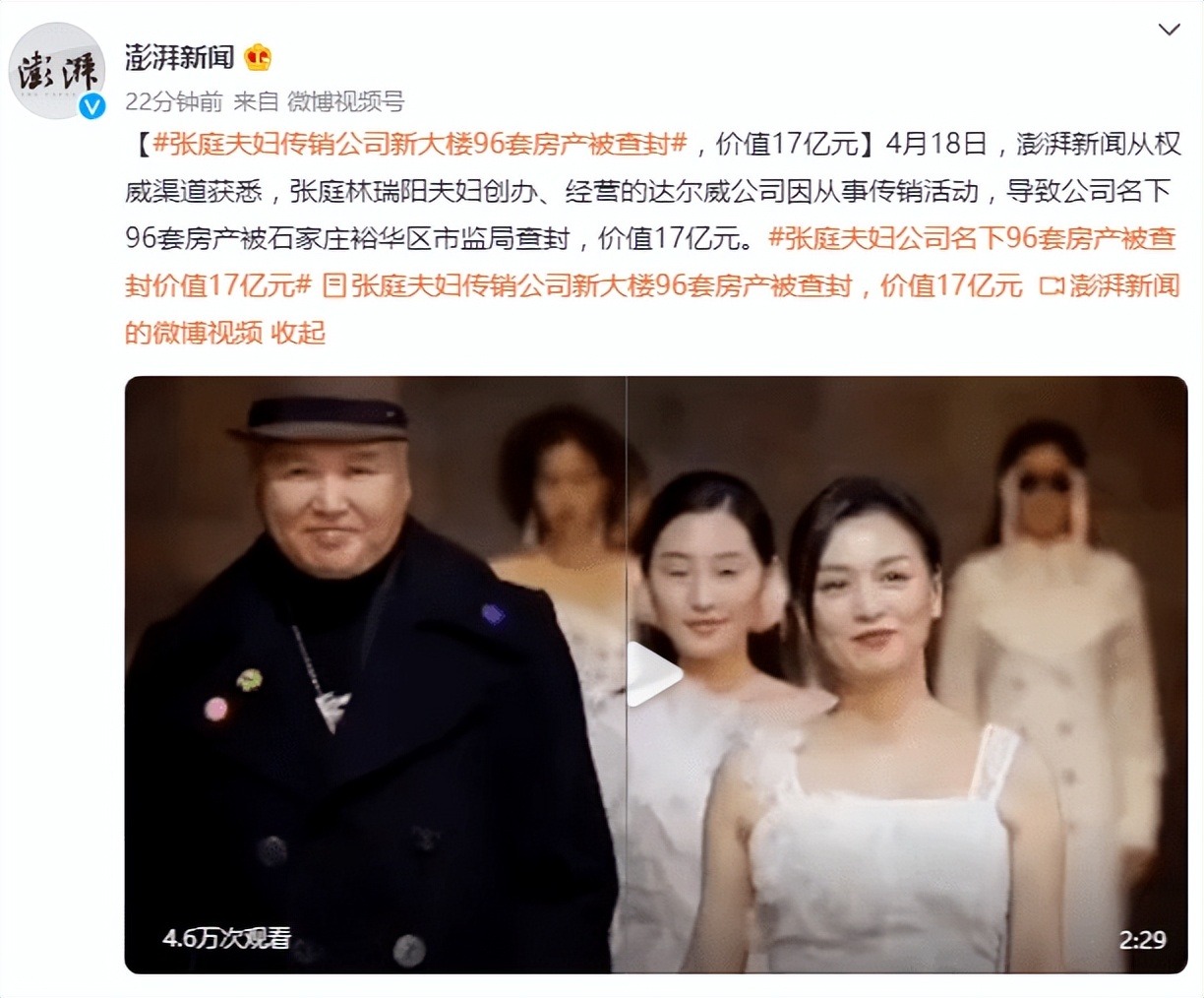 张庭林瑞阳正式被立案：非法所得面临没收，陶虹也将在调查之中