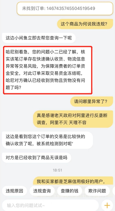 今天，闲鱼的一笔交易让我见识到了阿里的霸权