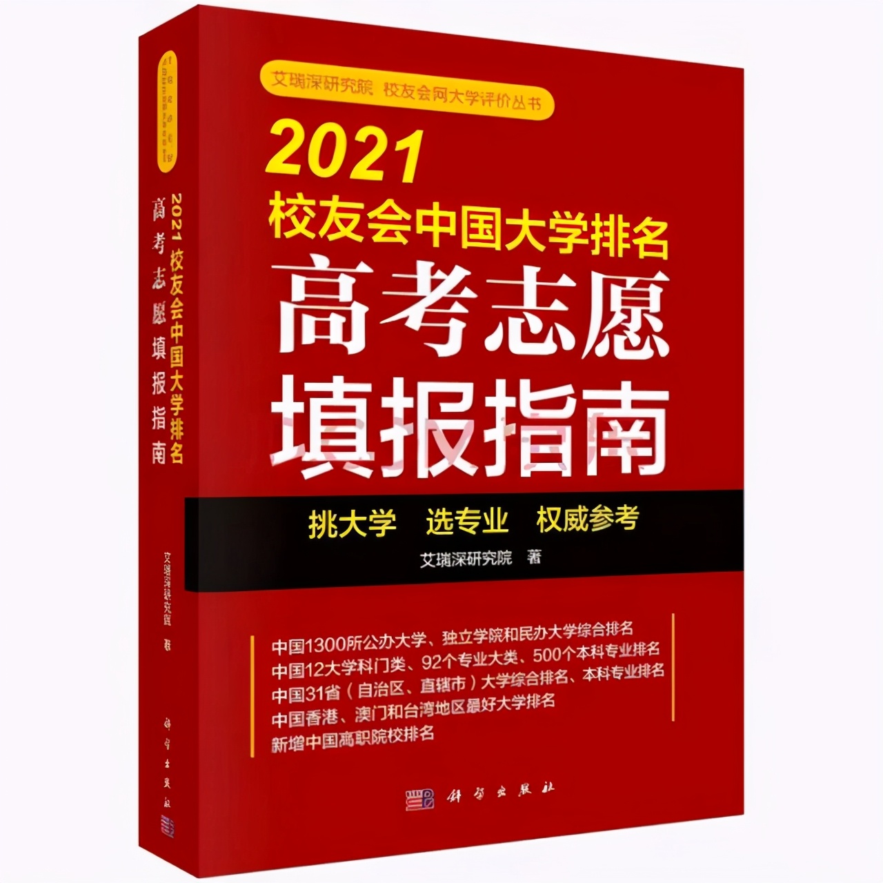 2021校友会中国建筑类大学排名及专业排名，西安建筑科技大学第一