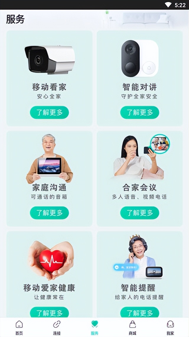 和家亲：中国移动推出的一款智能设备管理app