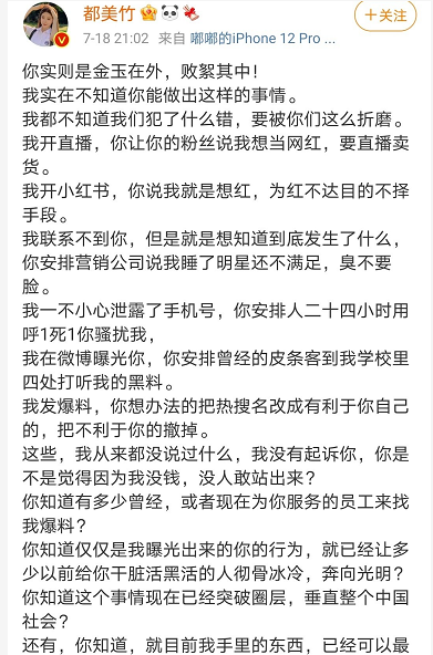 吴亦凡、都美竹最新聊天记录曝光，总有一个进监狱