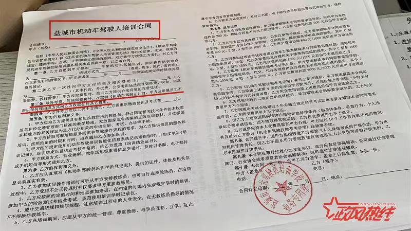 交了培训费还要收260元驾驶模拟费 盐城的驾校是执行规定还是巧立名目？