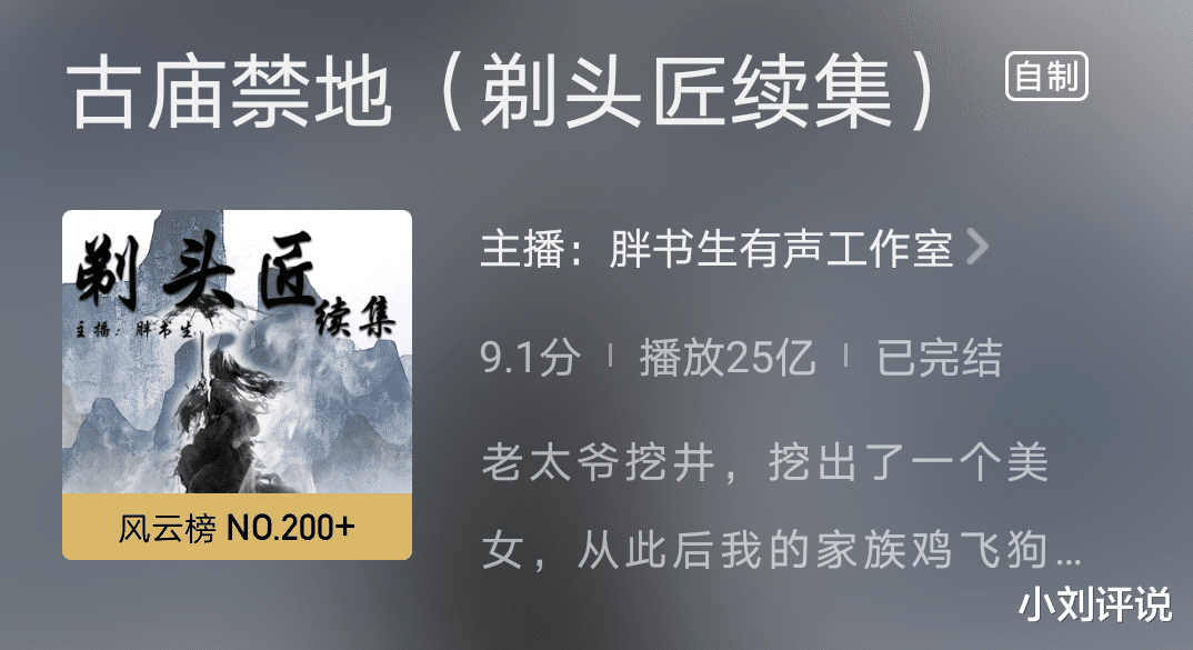 忙里偷闲听听小说，这8本有声小说都是上亿次的播放量，感情饱满