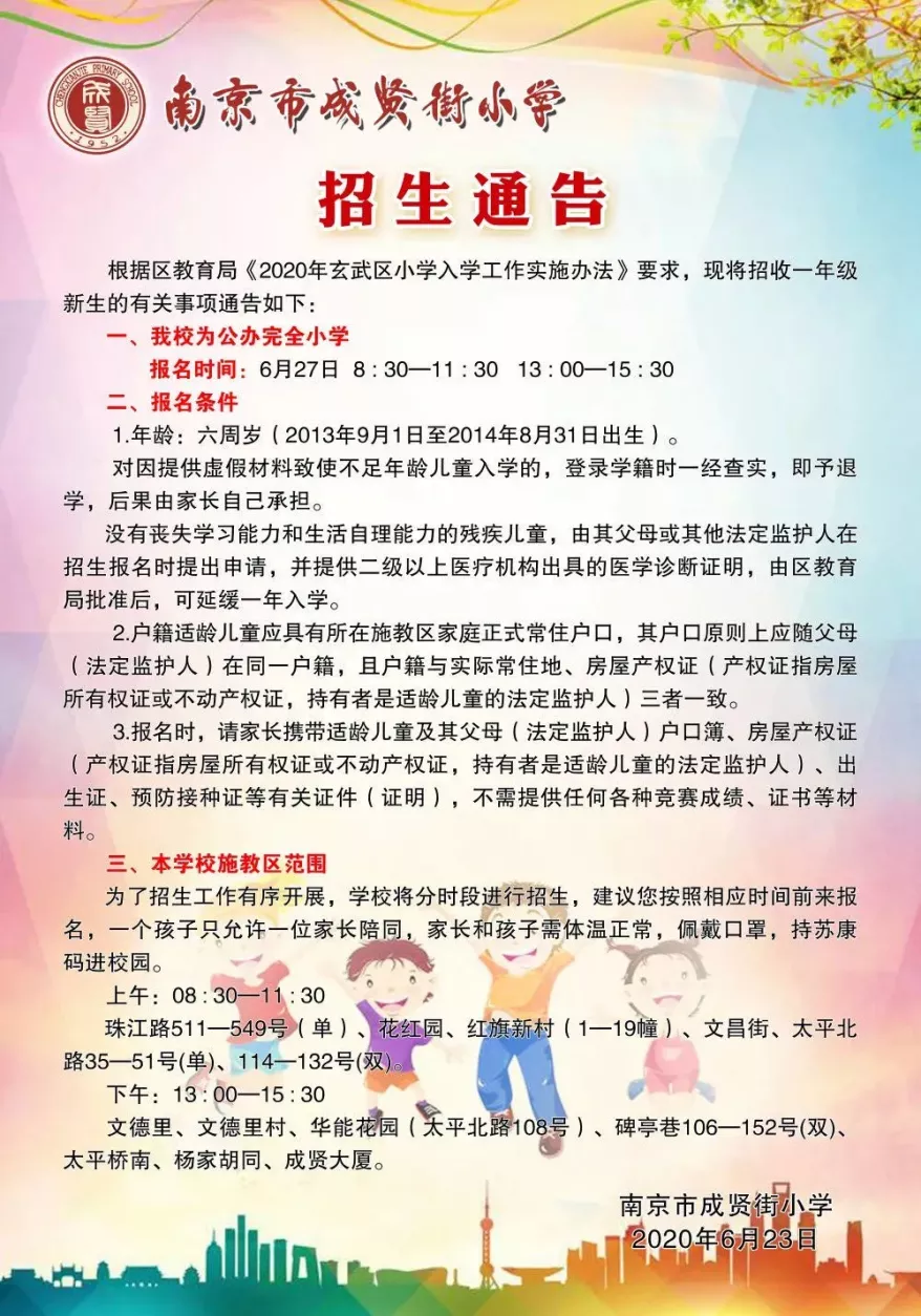 成贤街小学在南京排名怎么样（南京市成贤街小学好吗什么档次）