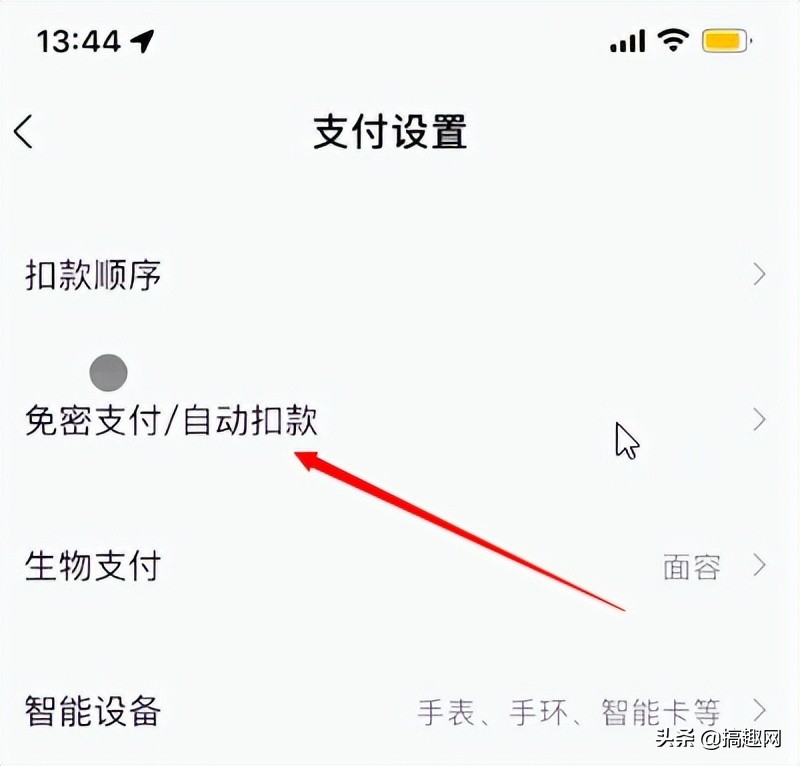 苹果App自动续费怎么关闭 自动扣款关闭方法