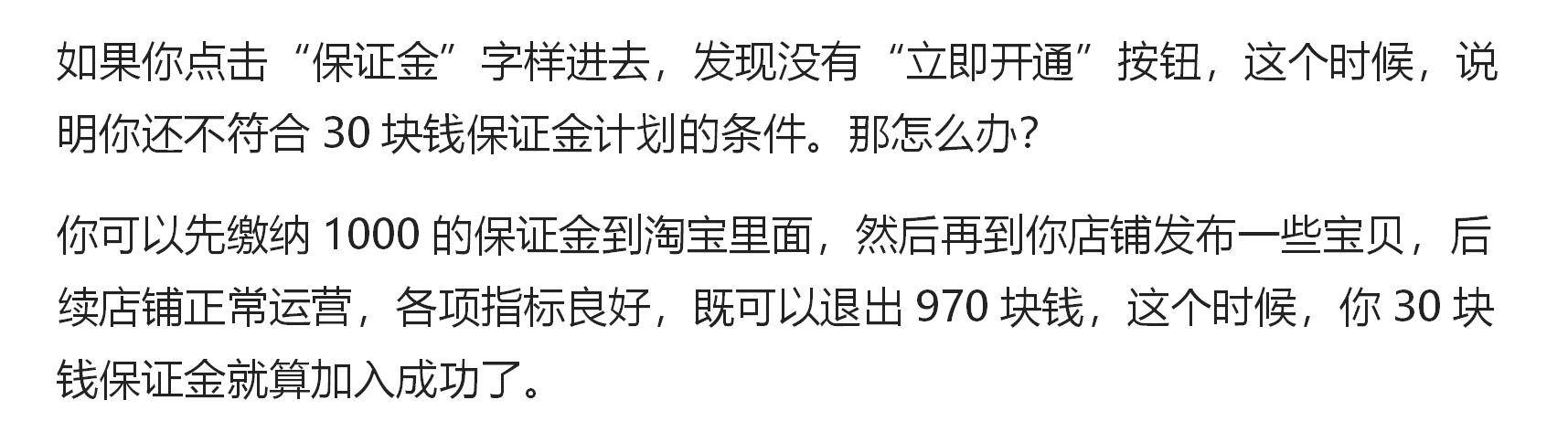 千牛怎么交30元保证金(淘宝保证金30元怎么交)