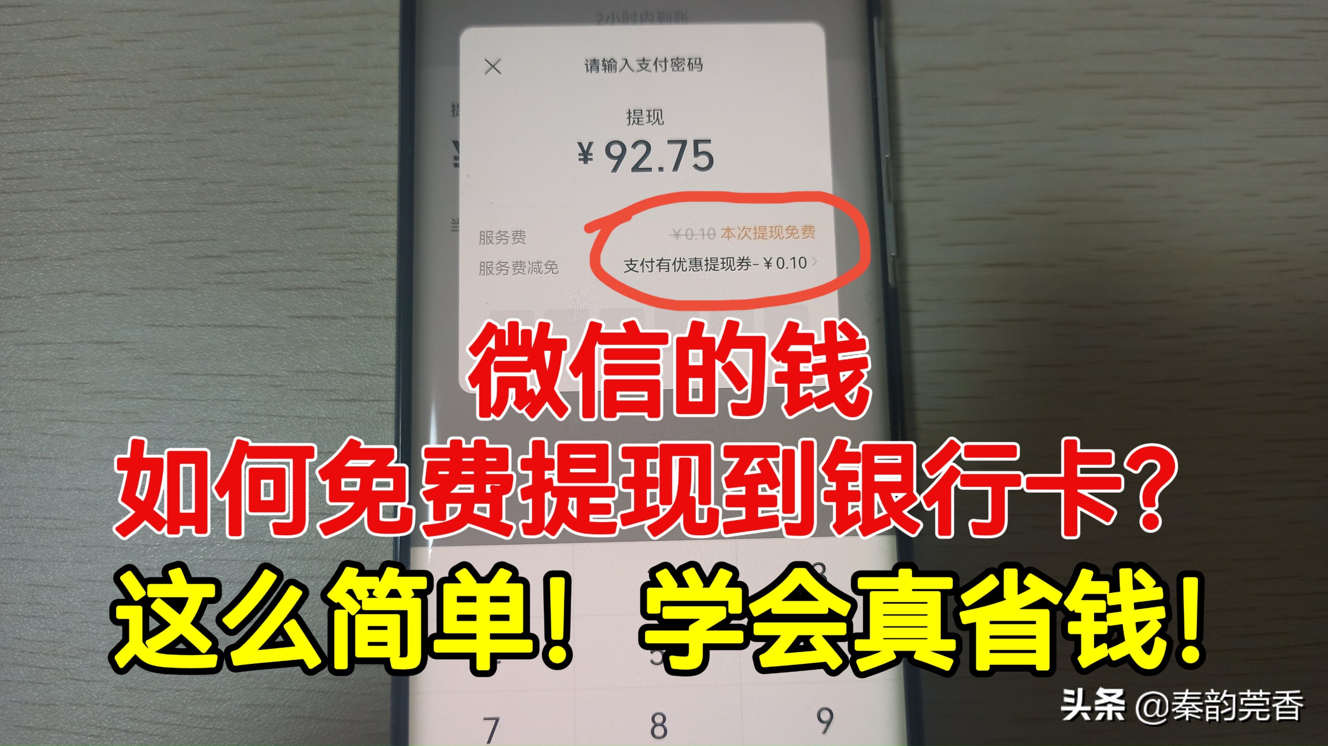 微信转出免手续费技巧(微信提现如何不需要手续费)