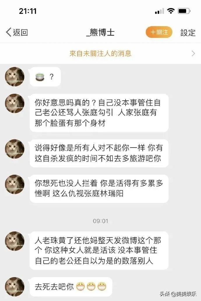 张庭夫妇公司被判定传销，营业额高达91亿！获利却不到2000万？