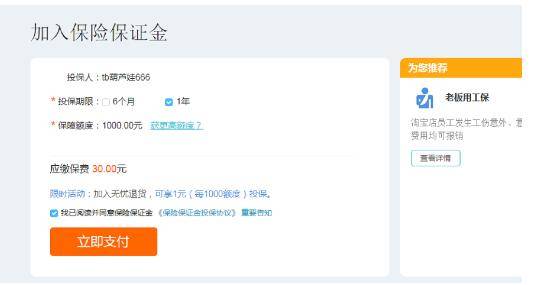 千牛怎么交30元保证金(淘宝保证金30元怎么交)