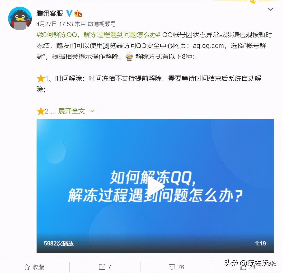 qq冻结qq账号多久自动解除(qq暂时冻结最长几天)