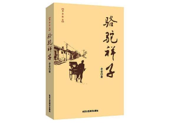 《骆驼祥子》第八章主要内容概括