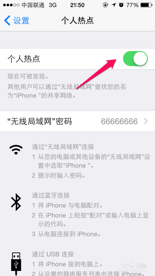 ipad怎么连接iphone热点上网