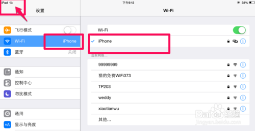 ipad怎么连接iphone热点上网