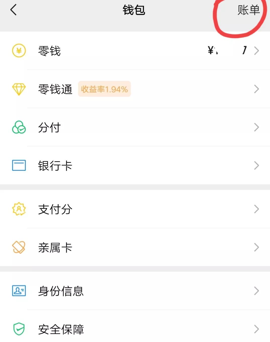 好奇24小时被退回的红包金额有多少？学会这个方法，满足你的好奇