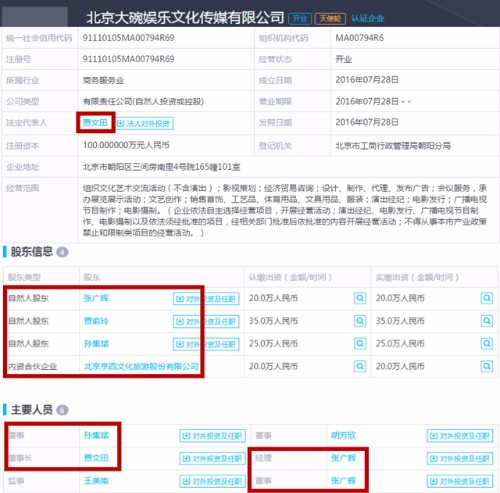 大碗娱乐公司老大是谁？贾玲在公司什么职位？