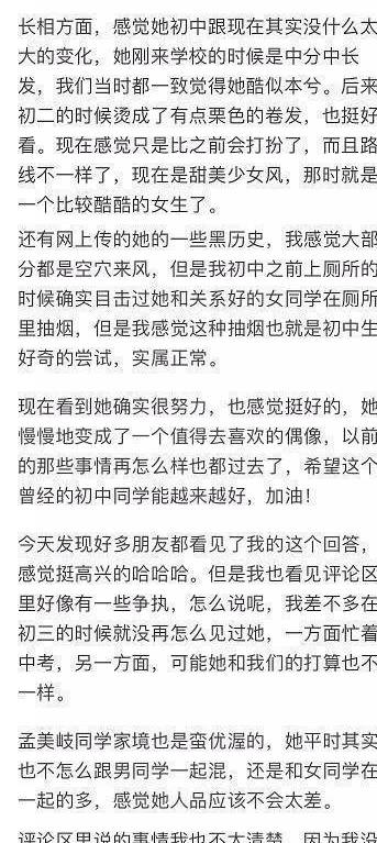 知乎有人称是孟美岐初中同学，澄清吸烟的事情，可谓是中国好同学