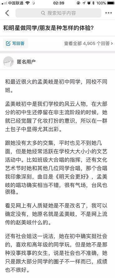 知乎有人称是孟美岐初中同学，澄清吸烟的事情，可谓是中国好同学