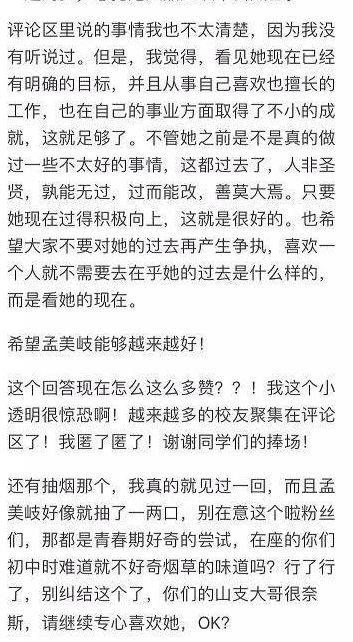 知乎有人称是孟美岐初中同学，澄清吸烟的事情，可谓是中国好同学