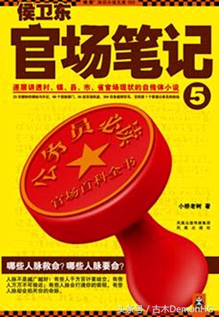 10大精品官场小说