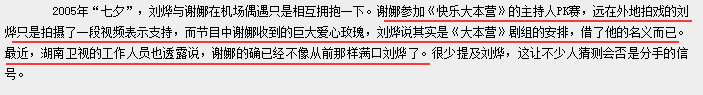 深扒刘烨与谢娜的爱情始末 安娜治愈他失恋后的狂躁