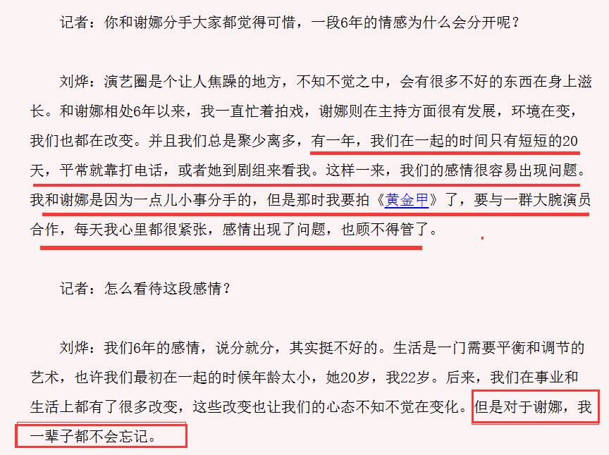 深扒刘烨与谢娜的爱情始末 安娜治愈他失恋后的狂躁