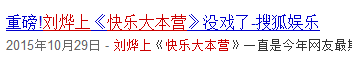 深扒刘烨与谢娜的爱情始末 安娜治愈他失恋后的狂躁