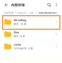 手机微信文件夹储存在什么位置(手机微信文件保存位置在哪里)