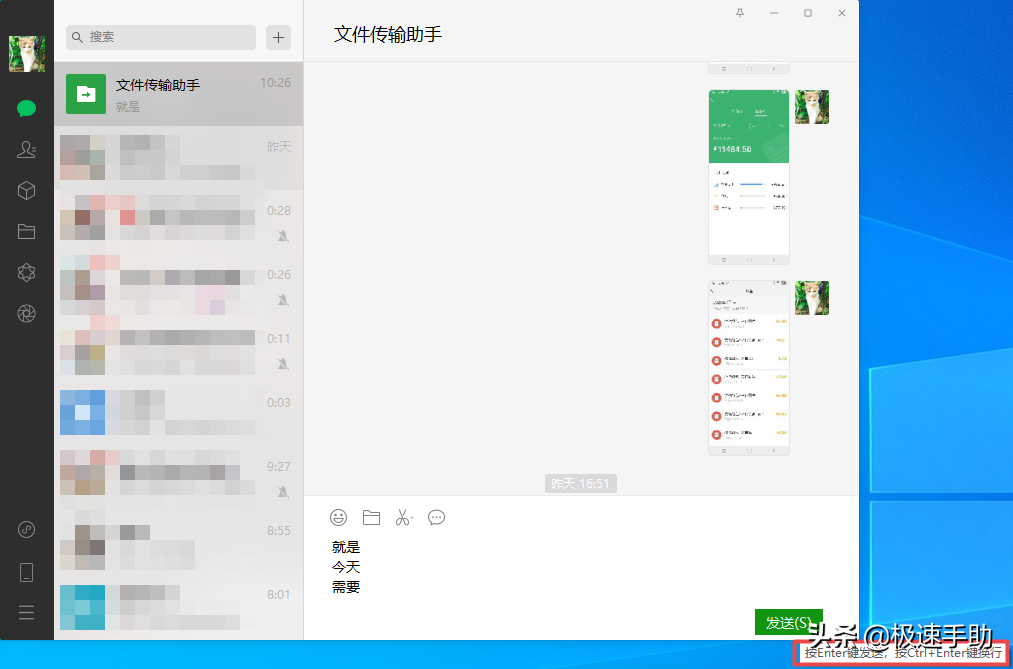 电脑版微信如何换行输入不发送内容？学会它，日常沟通更便利