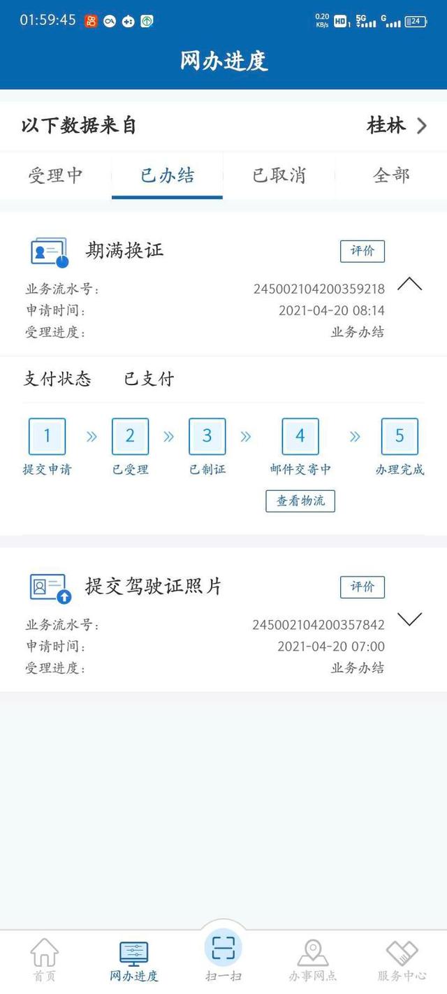 驾驶证到期了怎么办？今天教你网上自助期满换证方法，赶紧学起来