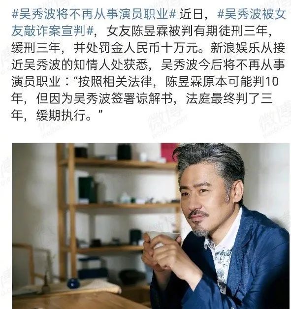 吴秀波被曝不再演戏，签谅解书帮情人少坐7年牢，但不代表他没错