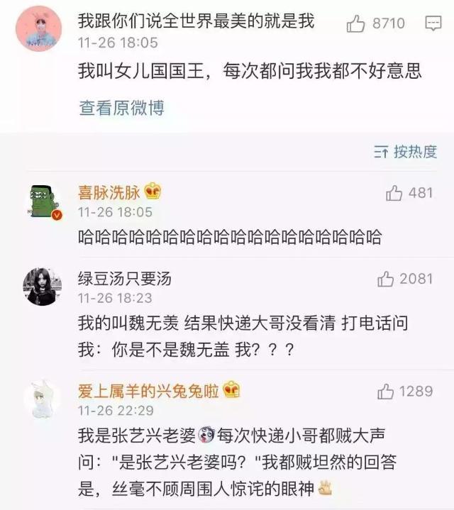 大学生网购收件名多“搞笑”？快递小哥看后不敢叫，网友直呼有才