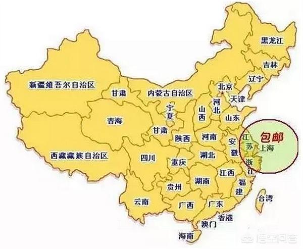 江浙沪包邮是什么意思(江浙沪包邮包括安徽吗)