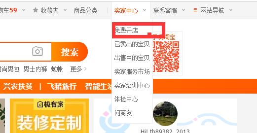 淘宝上怎么开店流程图(淘宝开网店需要多少费用)