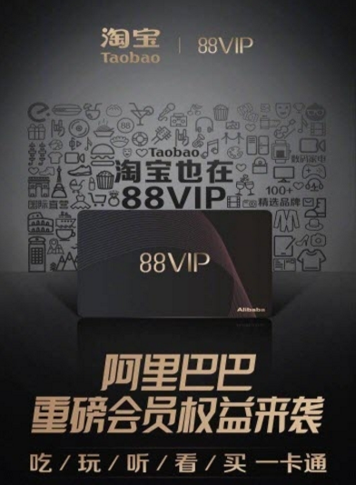 淘宝88vip是什么意思 有什么用