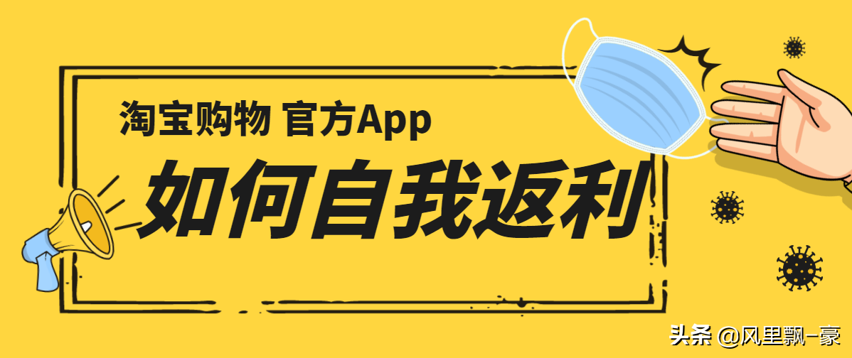 淘宝返利最高的软件(十大排行优惠券app)