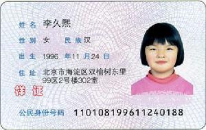 女生拍身份证照片可以有刘海吗（可以挽头发吗及注意事项）