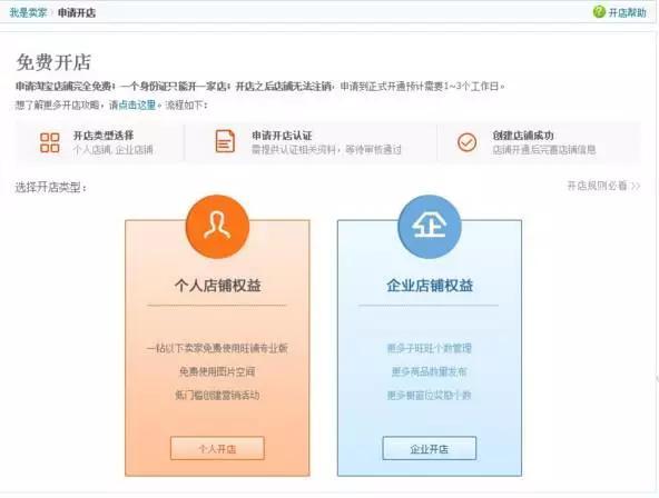 淘宝企业店铺怎么开(淘宝企业店铺开店教程详细步骤)