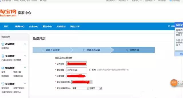 淘宝企业店铺怎么开(淘宝企业店铺开店教程详细步骤)