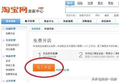 怎么在网上开店(零成本开网店)