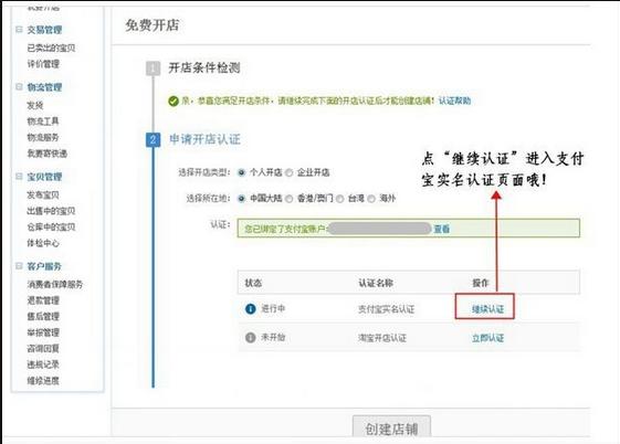 开淘宝店铺的详细步骤(开淘宝店真实经历)