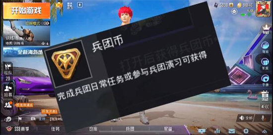 和平精英兵团币有什么用