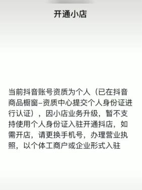 抖音不要盲目开通橱窗(抖音新人做小店还是橱窗比较好)