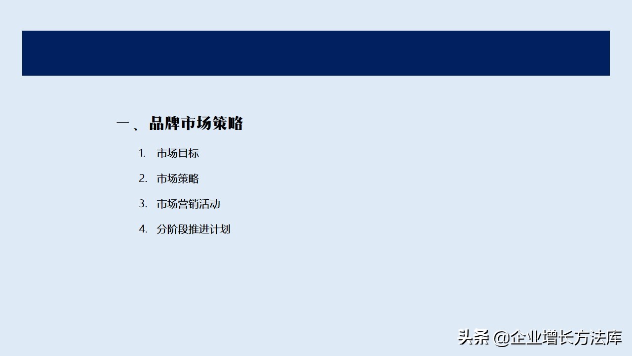 干货：2022年营销规划方案（32页PPT详解）