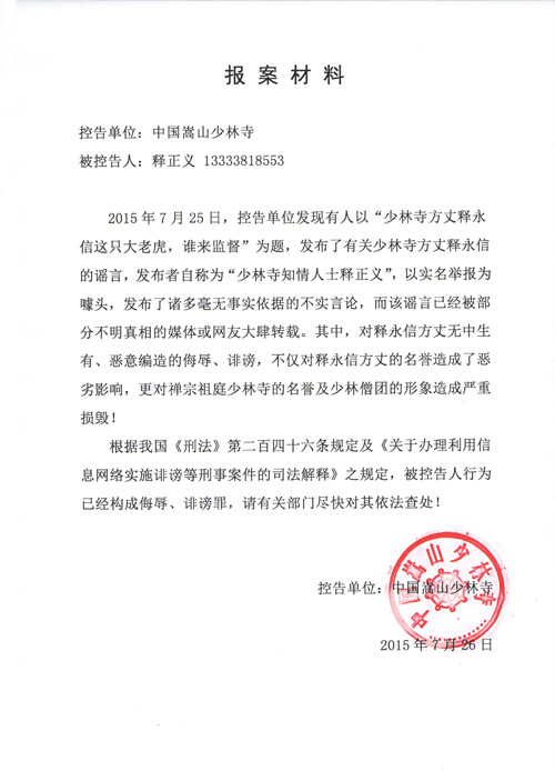 释永信否认有老婆 释永信和释小龙是什么关系 释永信个人资料简介